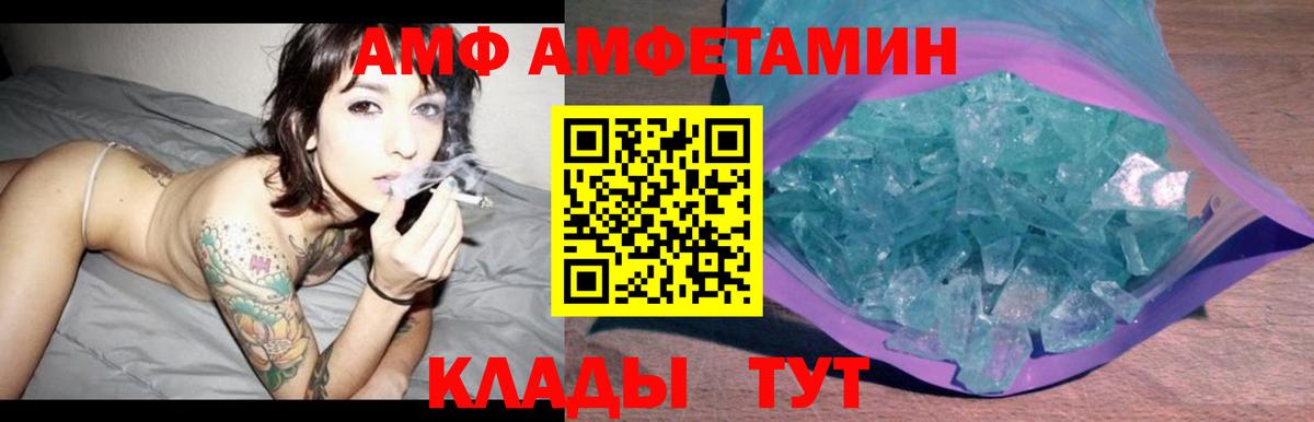 АМФ 97% Юрга