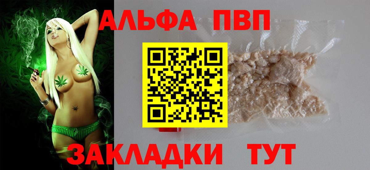 Юрга  магазин    Вход с VPN  Alpha-PVP VHQ  A PVP Соль 