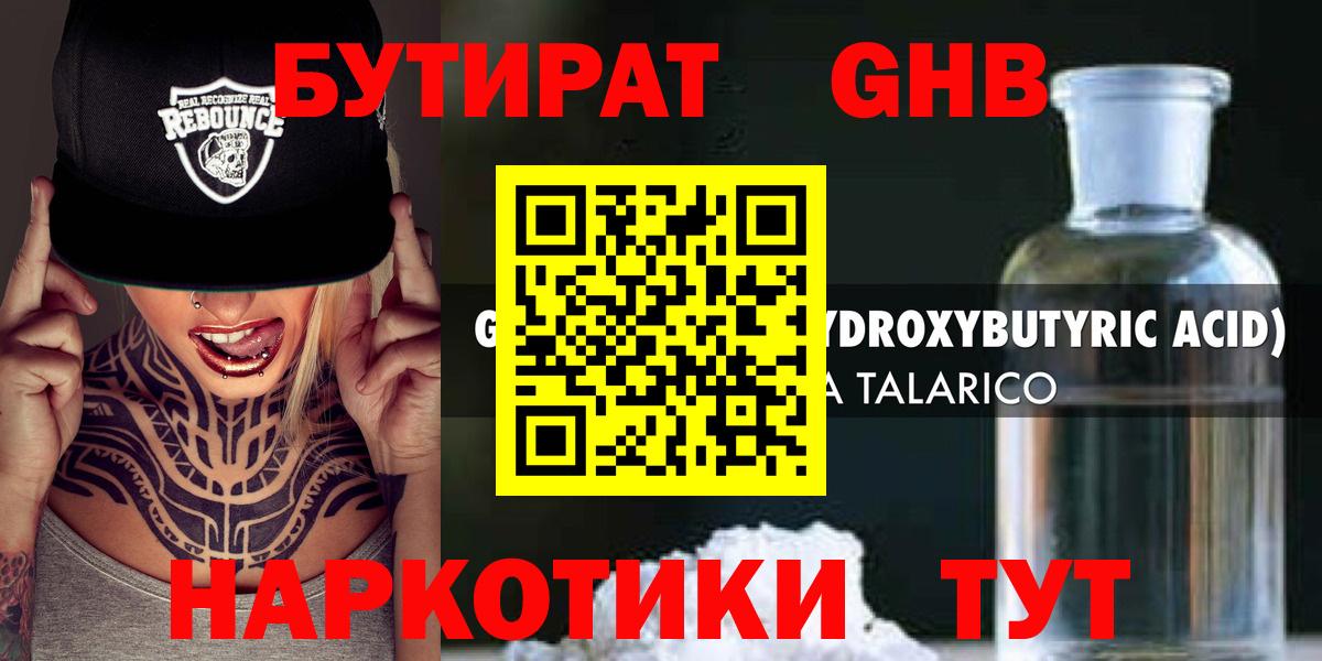 БУТИРАТ BDO 33%  Вход с VPN  Юрга 