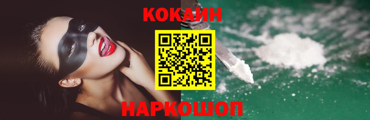 Кокаин  Cocaine Колумбийский  Вход с VPN  Юрга 