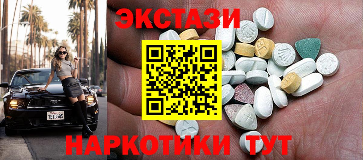 Экстази 250 мг Юрга