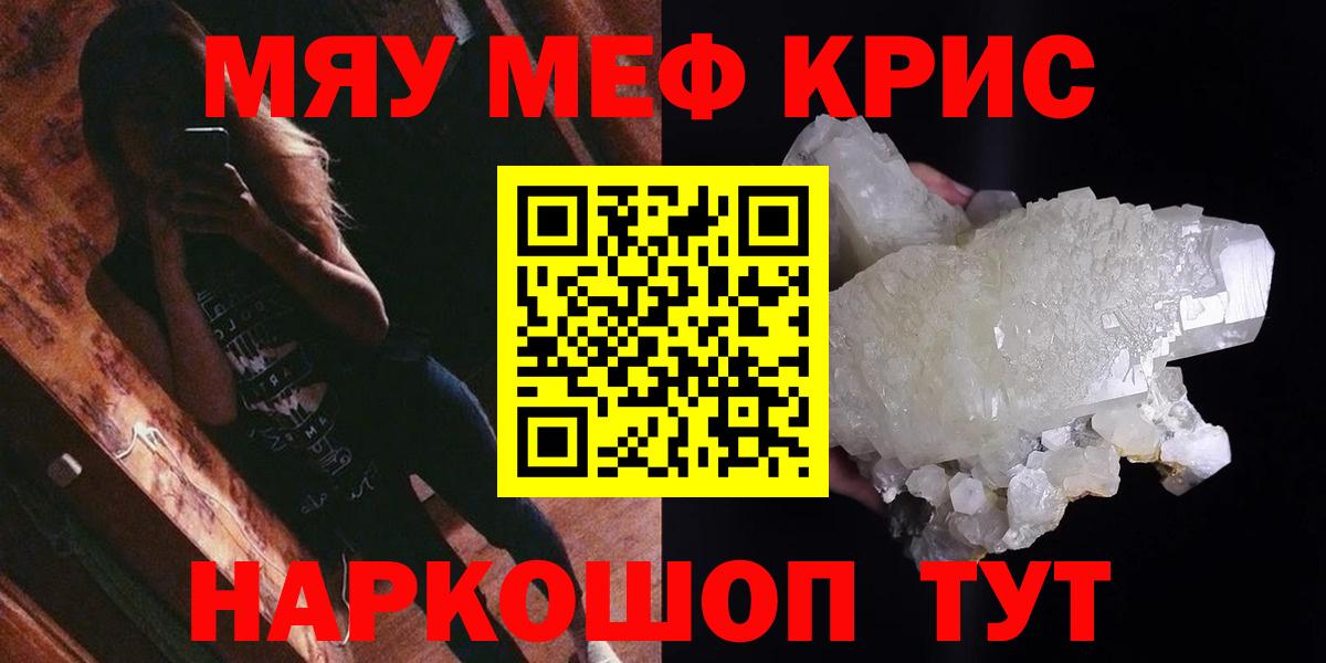 купить наркоту  Мефедрон кристаллы  Юрга  Меф  Вход с VPN  МЯУ-МЯУ мука  МЕФ 