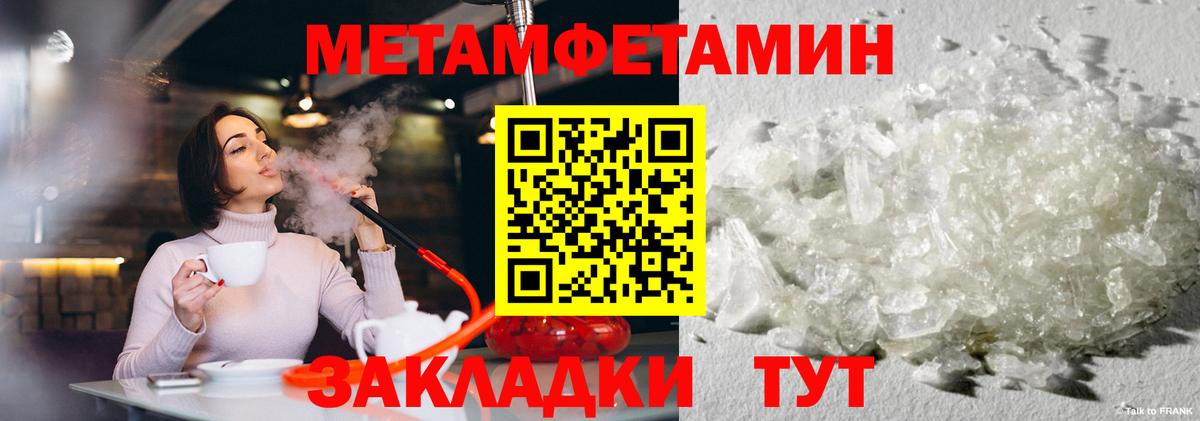 МЕТАМФЕТАМИН Methamphetamine  Вход с VPN  Юрга 
