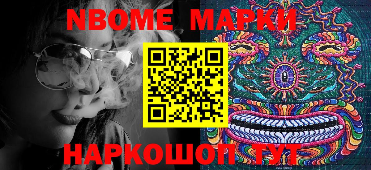 Марки 25I-NBOMe  Марки NBOMe 1500мкг  Вход с VPN  Юрга 