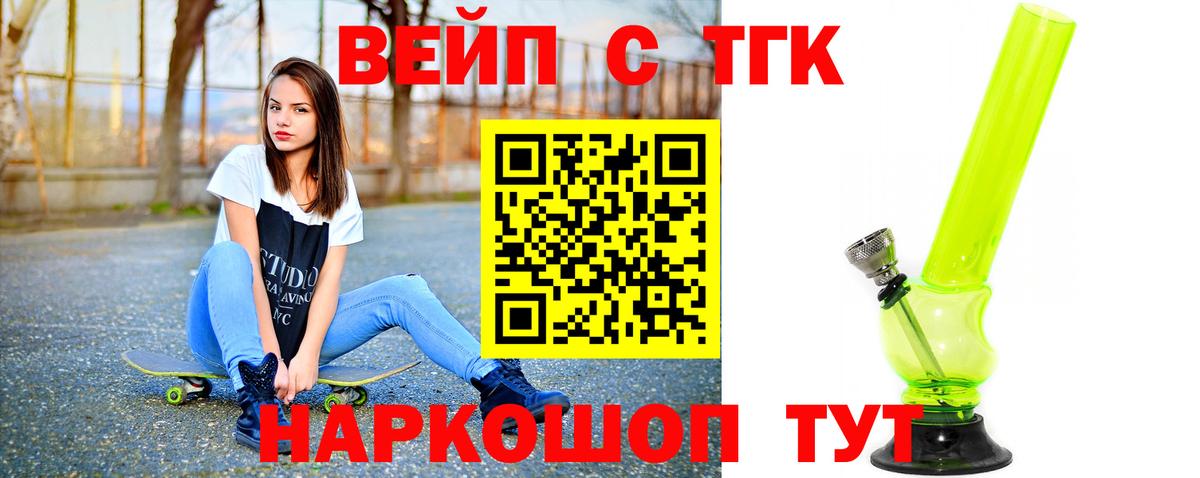 Юрга  ТГК вейп с тгк  Дистиллят ТГК вейп с тгк  Вход с VPN 